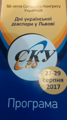 Дні української Діаспори у Львові, 27-29 серпня 2017 р.