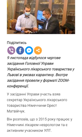 Перша Zoom-конференція УЛТН