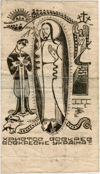 Христос Воскрес - Українські повстанці 1947 рік