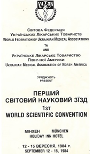 Перший світовий науковий зїзвд, Мюнхен 12-15 вересня 1984 р.