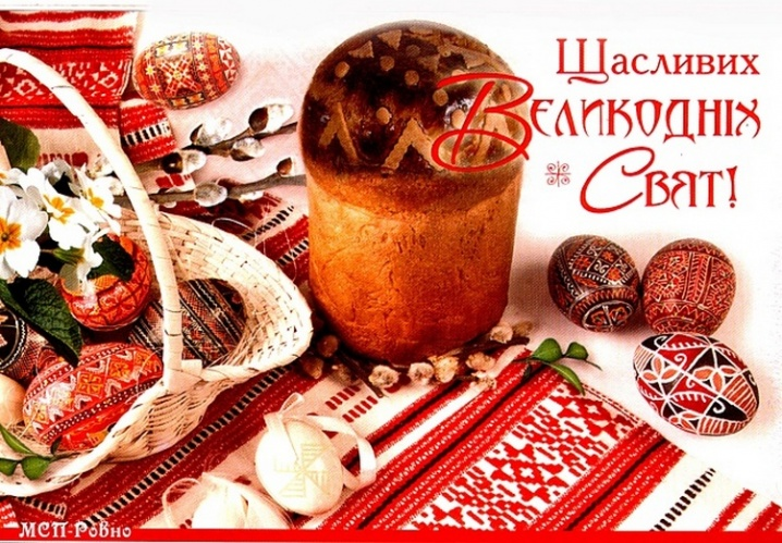 Великдень 2020 р.