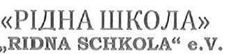 Ukrainischer Schulverein Ridna Schkola e.V.